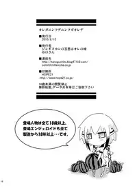 [Dschinghis Khan no Tamanegi wa Ore no Yome (Taniguchi-san)] Ore ga Nymph de Nymph ga Ore de (Sora no Otoshimono)