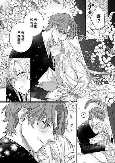 Ai ga Omoi Kishi Koushaku wa, Tsuihou Reijou no Subete o Ubaitsukushitai. | 骑士公爵爱意深重,想要索取放逐千金的一切。 1-12