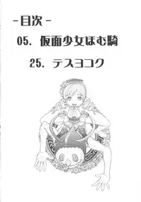 [From Japan (Aki Kyouma)] Kamen Shoujo Homuki (Puella Magi Madoka Magica)