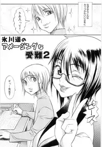 [Eguchi_Hiroshi]Hikawa Haruka no Amazing na Junan