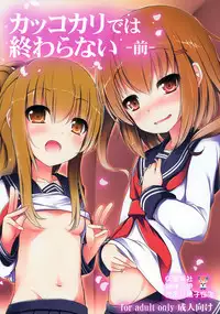 (C87) [Menteisho (Menteiyakuna)] Kakkokari de wa Owaranai -Zen- (Kantai Collection -KanColle-) [Chinese] [CE家族社]