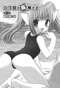 [Shikigami Azuma] Nichoume no Nekogamisama