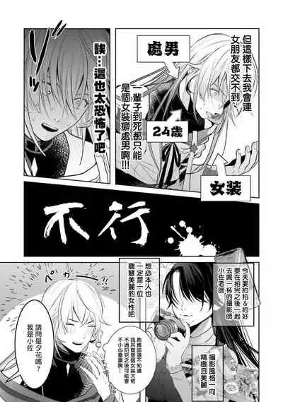 JosouLayer ga Joushi ni Baretara Shinuru | 女装马甲被上司扒掉的话还不如死了算了 Ch. 1