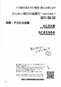 (Motto! Colorful Master) [Nekomataya (Nekomata Naomi)] Kirameku Butai no Uragawade ～matinee～ (THE iDOLM@STER)