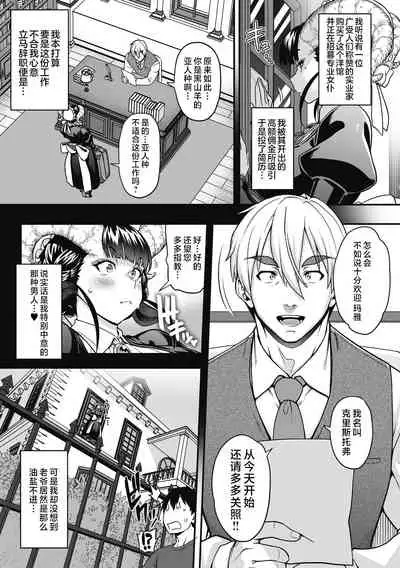 [Jun] Koisuru Kuroyagi (COMIC GAIRA Vol. 09) [Chinese] [肉包汉化组]