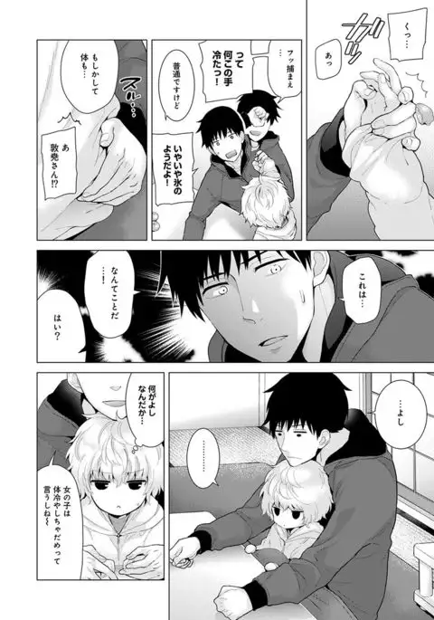 Noraneko Shoujo to no Kurashikata Ch. 1-12