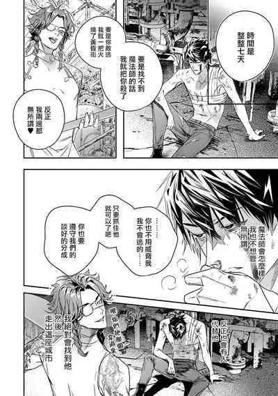 World's End Blue Bird | 末世青鸟 Ch. 4-8