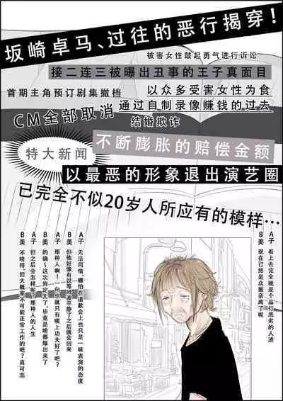 Charao ni Netorare Route 3 Toile de... 告白を聞かされ版