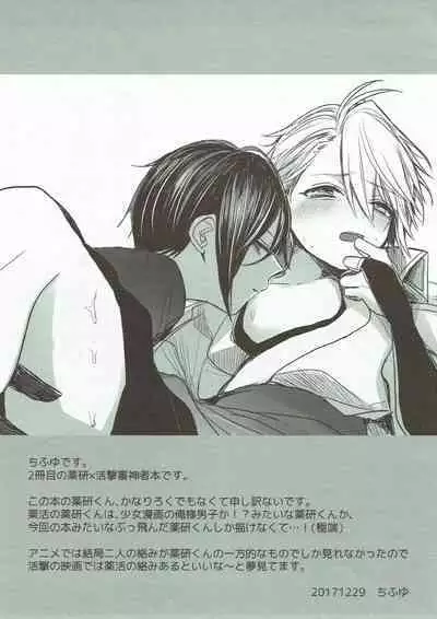 (C93) [Ningyobako (Chifuyu)] Kireide Furachi de Futsuujanai (Touken Ranbu)