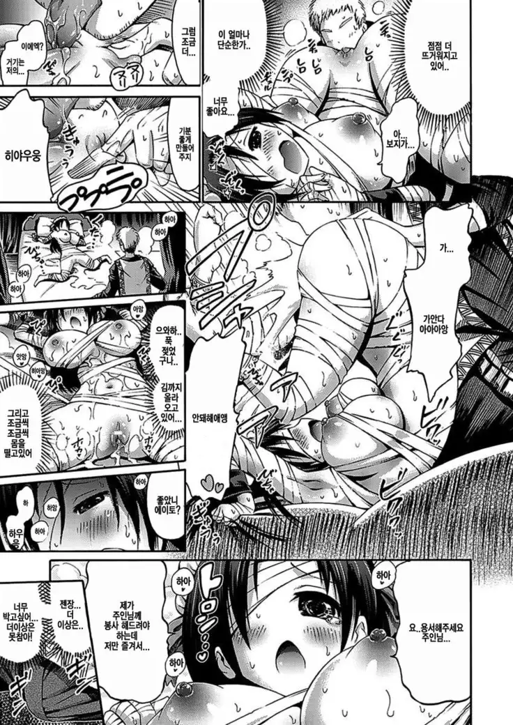 Mummy Maid|미라 메이드