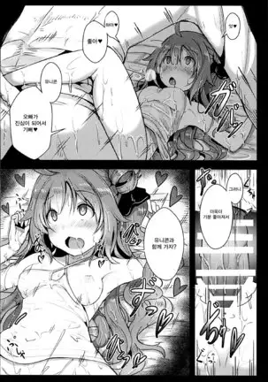 Unicorn to Issho
