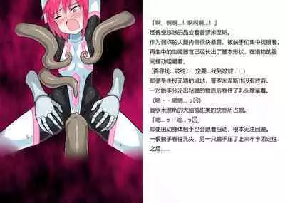 [Banana no Kawa] Senkou Senshi Prominence 5 -Kyodai Kaijuu Shuurai [Chinese] [霖虫子个人渣译]