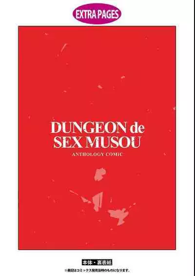 エロいほど最強! ダンジョンでセックス無双アンソロジーコミック