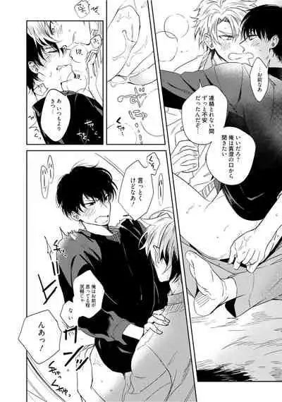 Hajimete wa Zenbu Kare no Gochisou