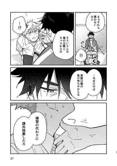 Kichiku Sensei no Kagai Jugyou - The sadistic education record:2