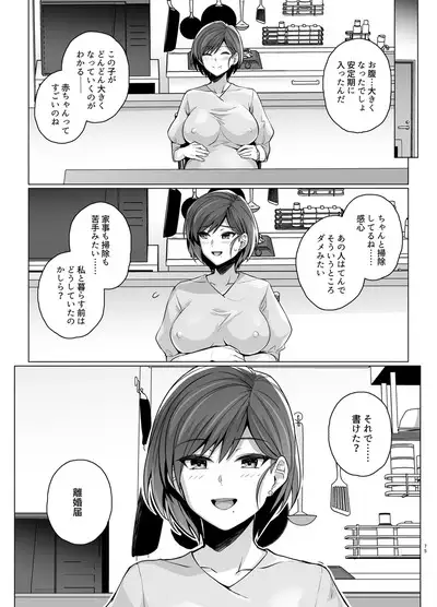 Tsuma ga, Tanin no Mesu ni naru made