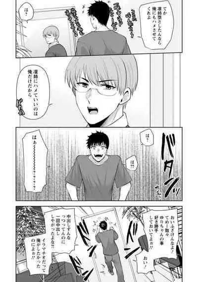 [Aono Akira] Osananajimi ni Fukushuu Massage ~Yogarimakutte Ore o Motomero~ 16-20