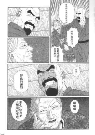 Gedou no Ie Joukan | 邪道之家 Vol. 1 Ch.3