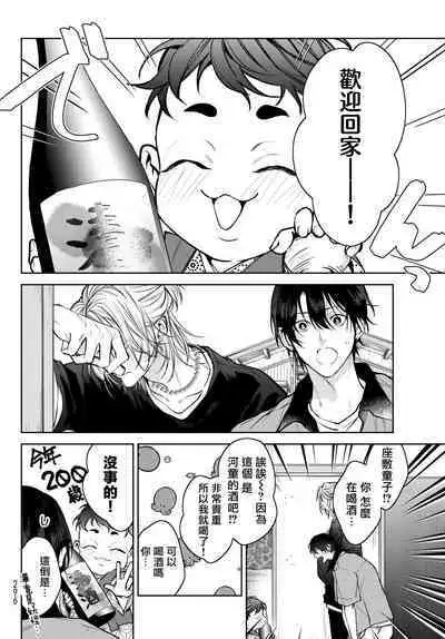 [Ozaki Kaho] Noisy Roommate ~Ie Nashi ni Natta node Ikemen to Kaiitsuki Bukken de Doukyo Hajimemashita~ | 我的怨种室友 Ch. 1-7(上) [Chinese] [苍蓝神烦汉化组x冒险者公会] [Digital]