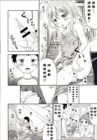 (C88) [Kidoukan (Kidou Muichi)] Chiisana Seikatsu 3 [Chinese] [CE汉化组]