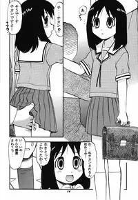 (C62) [Studio Wallaby (Deep Purple '72)] Naisho no Azumanga (Azumanga Daioh)