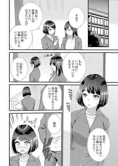 Shuugaku Ryokouchuu, Kare Tomo to Sex Tsuke ~ Gokubuto Chinko ni Nando mo Ikasare Hamerarete... 1-8