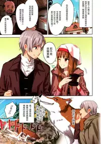 (C89) [Ajisaidenden (Kawakami Rokkaku, Takanashi Rei)] Wacchi to Nyohhira Bon FULL COLOR (Spice and Wolf) [Chinese] [卧槽我真特么不知道怎么瞎JB起名了汉化组X想抱雷妈汉化组]