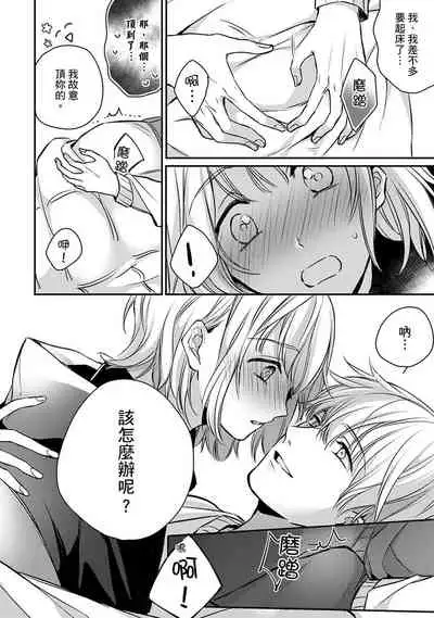 [Shichigatsu Motomi] Sonna Kao shite, Sasotteru? ~Dekiai Shachou to Migawari Omiaikekkon!?~ 1-8 | 這種表情，在誘惑我嗎？~溺愛社長和替身相親結婚！？ [Chinese] [拾荒者汉化组]