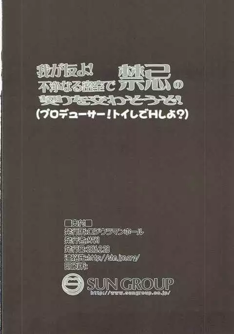 Waga Tomo yo! Fujou naru Misshitsu de Kinki no Chigiri o Kawasou zo!