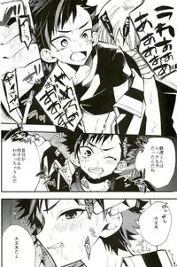 [もどかしWC (ほわこ)] 僕達の鉄虎君へ (あんさんぶるスターズ！)