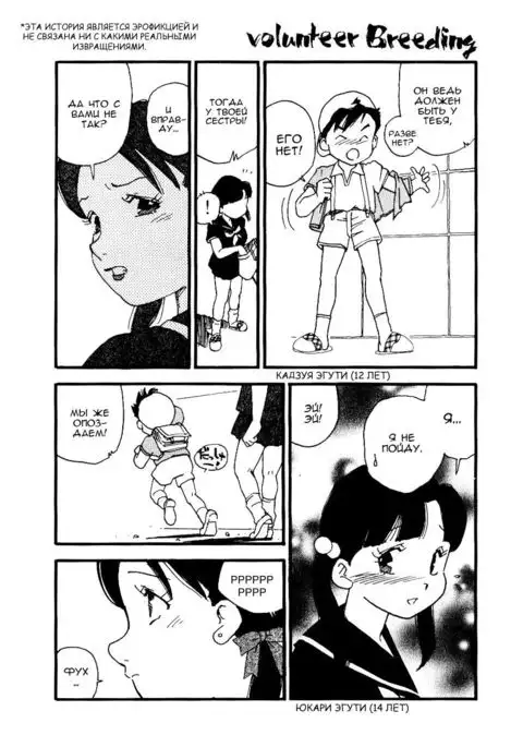 Volunteer Breeding Ch.1