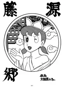 [SUMIRE CLUB] SUMIRE BACK UP RAM (Jungle Kuro Bee, 21 Emon, Esper Mami, Doraemon)