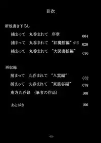 [Gensou stomach (Taku)] Tsukamatte Marunomarete ~Gensou stomach Touhou x Marunomi shityu doujin soushuuhen~ (Touhou Project)