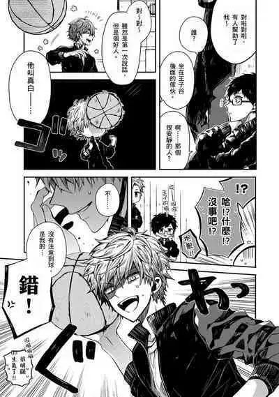 [KatoRoca] Oyasumi, mata ne. Mashiro-kun. | 謹以此，獻給你。我的睡美男 Ch. 1-5 [Chinese] [Digital]