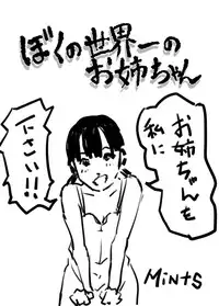[Mints] Boku no Sekai-ichi no Oneechan 2