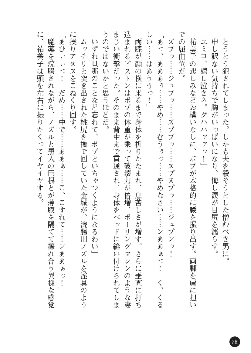 Torawareta Hitozuma Sousakan Yumiko: Oyako Dorei Kuroi Ingoku