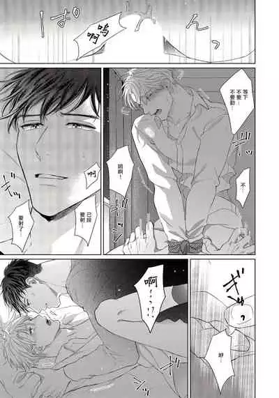 Ore no Sekai o Hakai Suru Otoko | 要破坏我世界的男人 1 -3