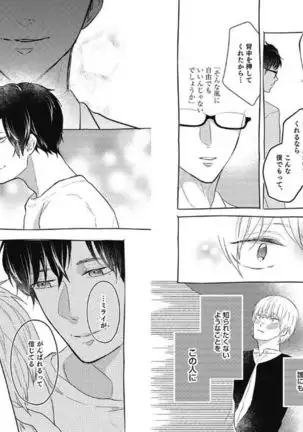 Mirai no Koibito Daiichiya