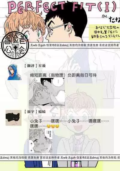 [Thanat] PERFECT FIT Ch. 1-2 [Chinese] [冒险者公会] [Digital]