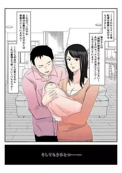 Museishishou no Otto ni Kawatte Gifu ni Haramaserareta Wakazuma