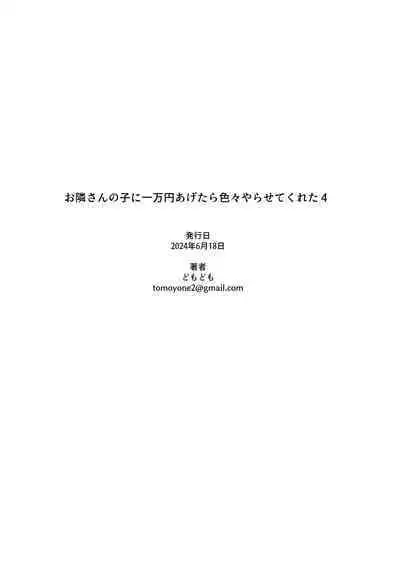 Otonari-san no Ko ni Ichiman Yen Agetara Iroiro Yarasetekureta 4