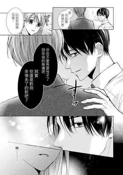 hiraite misete? Naka made zenbu. Toshiue osananajimi no aibu wa hageshikute yasashī | 敞開讓我看看吧?包括裡面的全部。年上竹馬的愛撫既激烈又溫柔 1-4 end