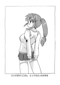 [Nazonokai (Mitamori Tatsuya)] Koikeda san to Asobou [Digital]