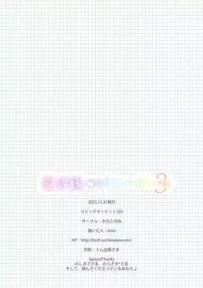 Houkago Bunnygirl 3 - nonoko sakurazakura & hozuki kinomoto