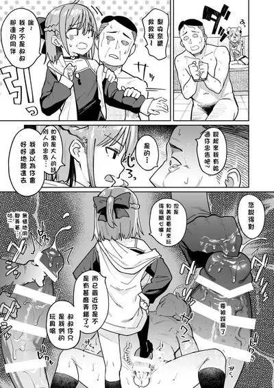 Musume no Tomodachi no Mesugaki ni Okasaremashita 3