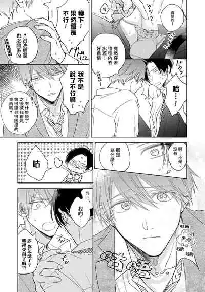 [Arata Licca] Oni Joushi Gokudera-san wa Abakaretai. | 魔鬼上司·狱寺先生想暴露 Ch. 1-6+番外 [Chinese] [拾荒者汉化组] [Digital]