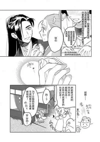 [Tamaru Iku] tensei! ? Bukan to nyan nyan ~ kōkyū enji-roku ~ | 转生！？武官和娘娘～后宫艳事录 1-8 end [Chinese] [莉赛特汉化组]