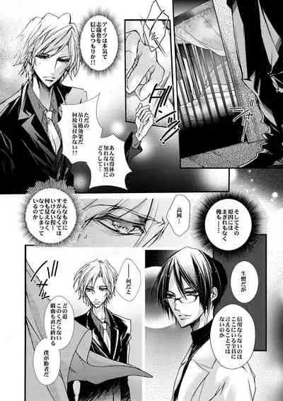 蜜獄マリッジ~ドS悪魔とバージン花嫁~