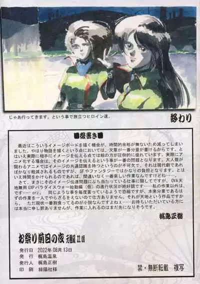 Omatsuri Zenjitsu no Yoru Ganso Ban 22.08