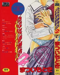 [Matsui Motoki] high school teacher story vol.2